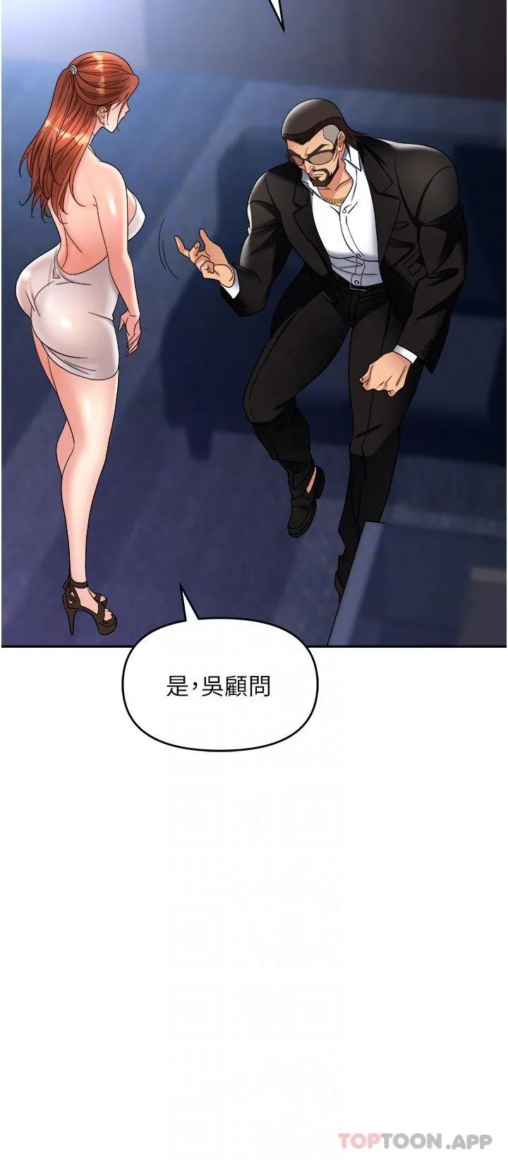 职场陷阱 第36话-灵巧小舌的烫伤治疗 第30页