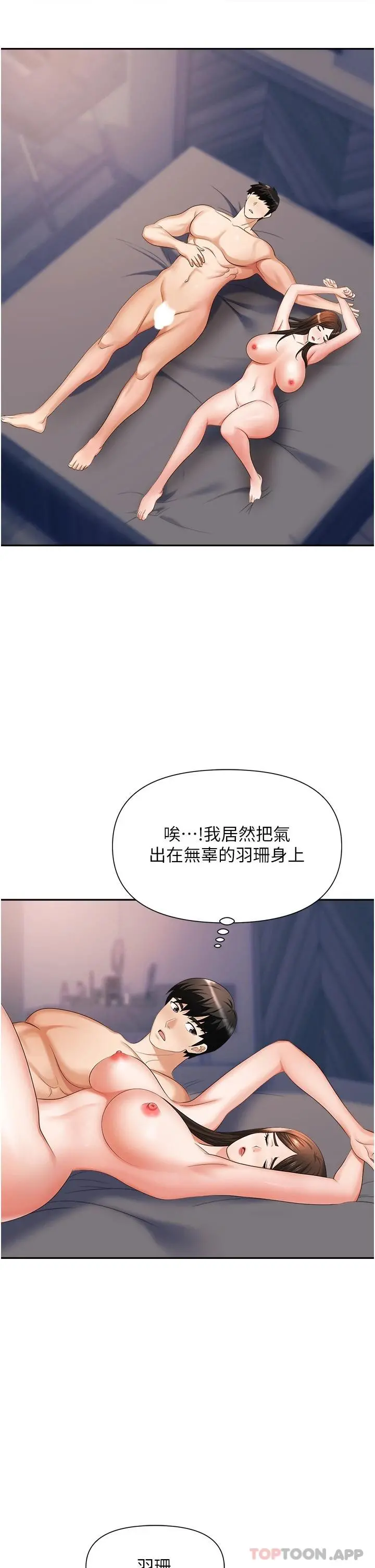 职场陷阱 第10话-不停流水的肉便器 第26页