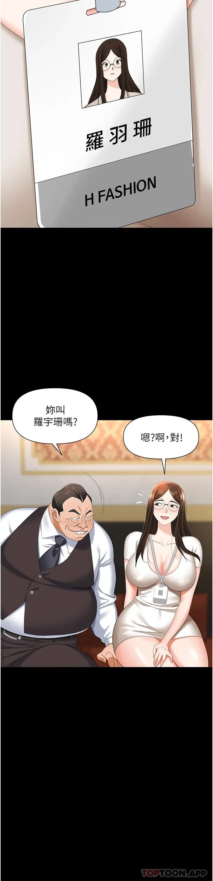 职场陷阱 第10话-不停流水的肉便器 第36页