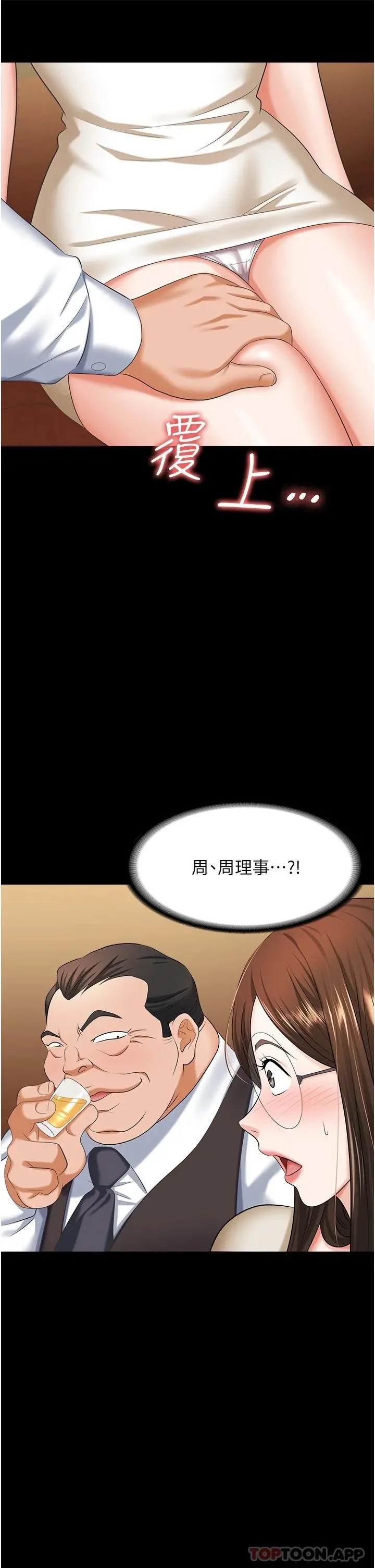 职场陷阱 第10话-不停流水的肉便器 第42页