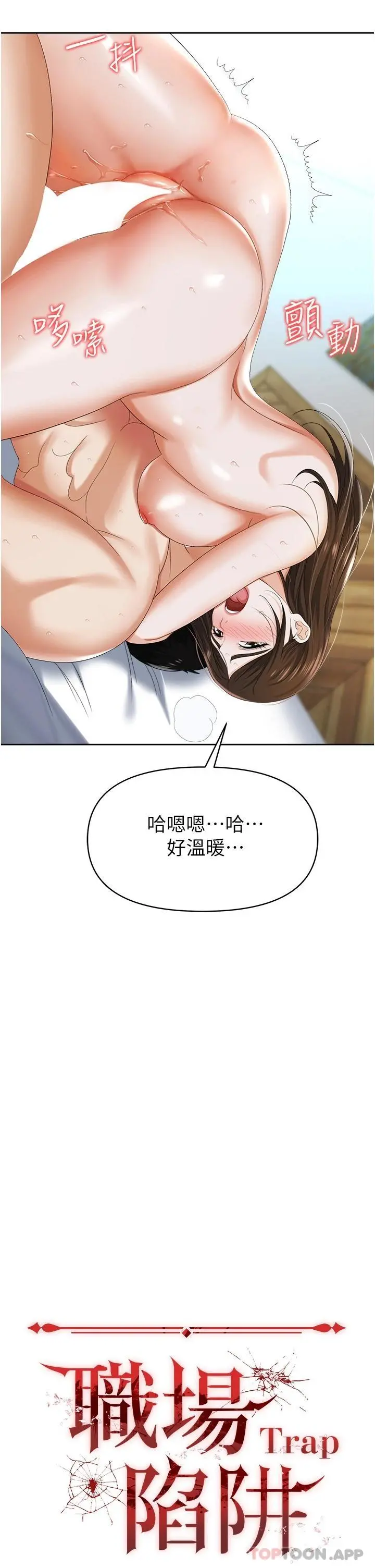职场陷阱 第10话-不停流水的肉便器 第3页