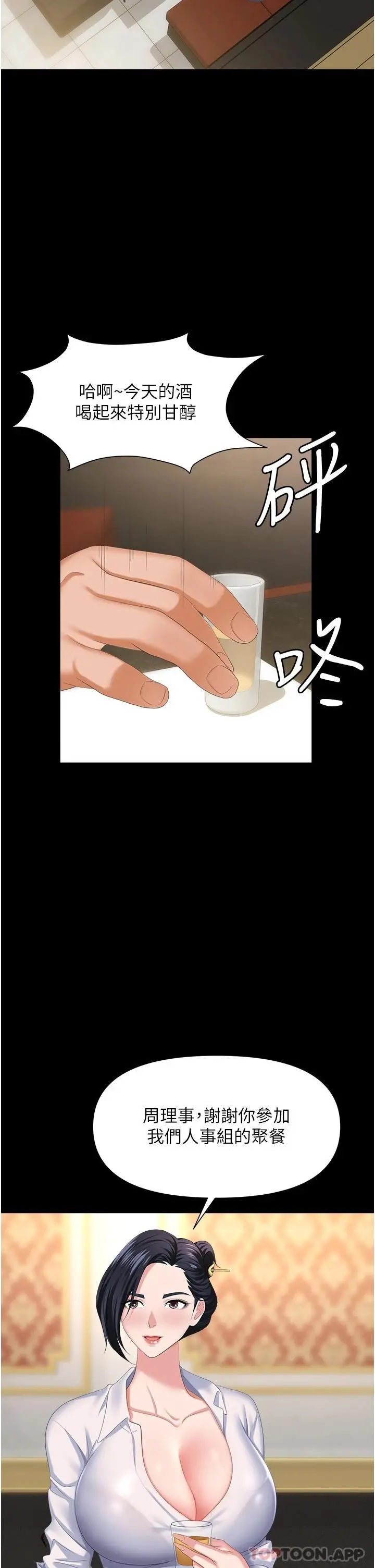 职场陷阱 第10话-不停流水的肉便器 第33页