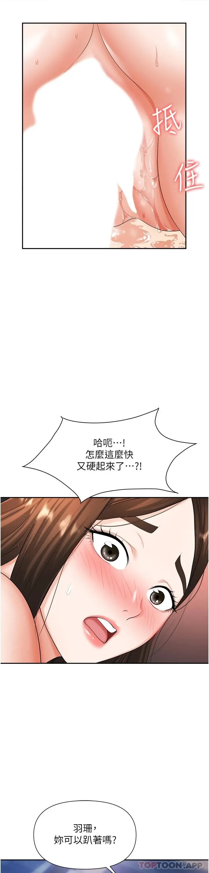 职场陷阱 第10话-不停流水的肉便器 第10页