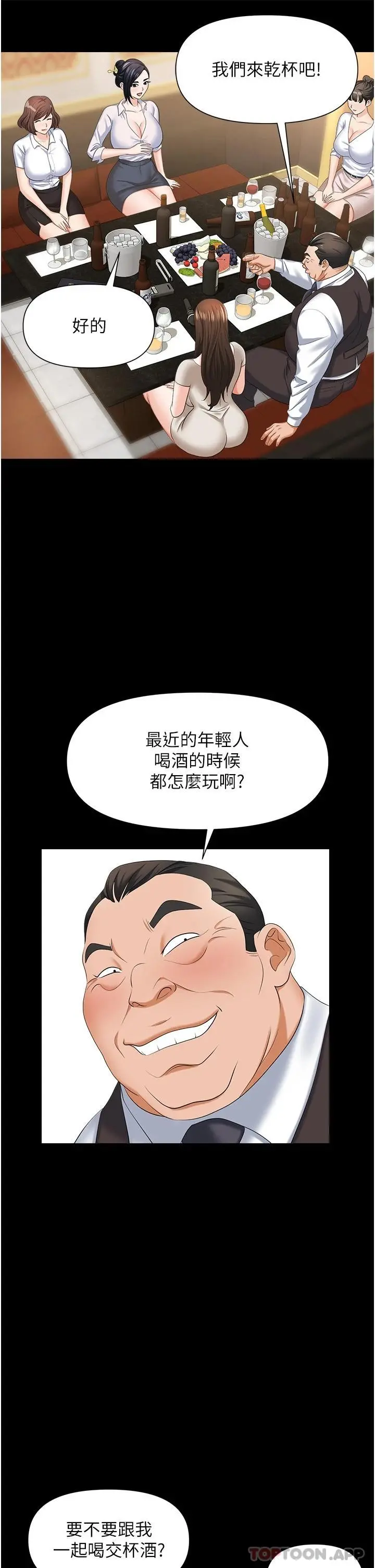 职场陷阱 第10话-不停流水的肉便器 第40页