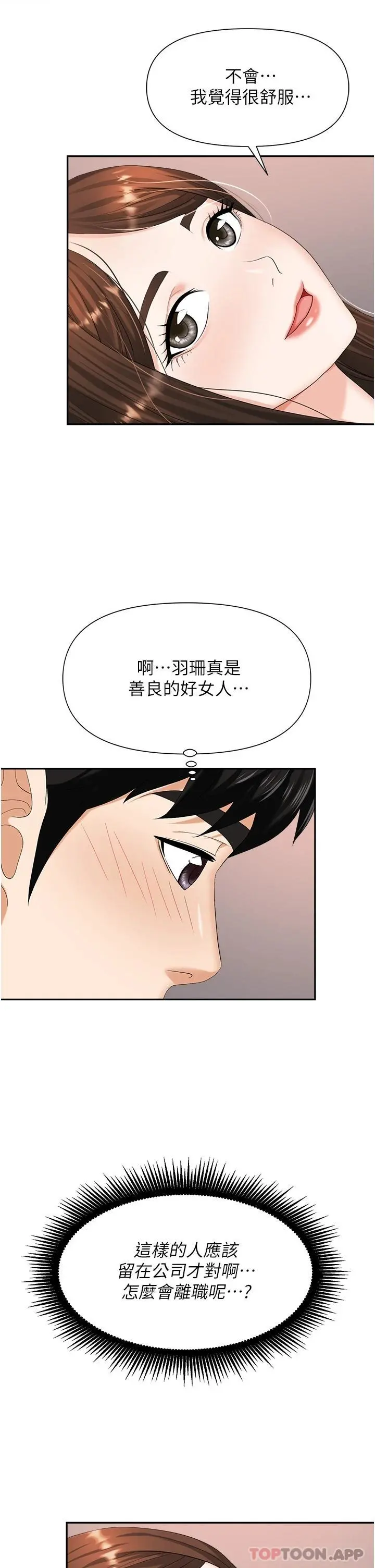 职场陷阱 第10话-不停流水的肉便器 第28页