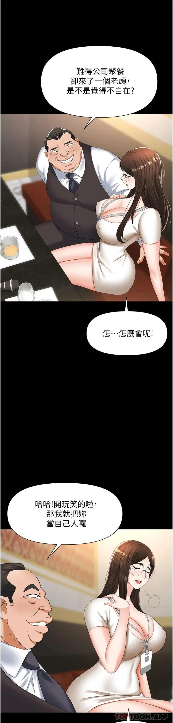 职场陷阱 第10话-不停流水的肉便器 第37页
