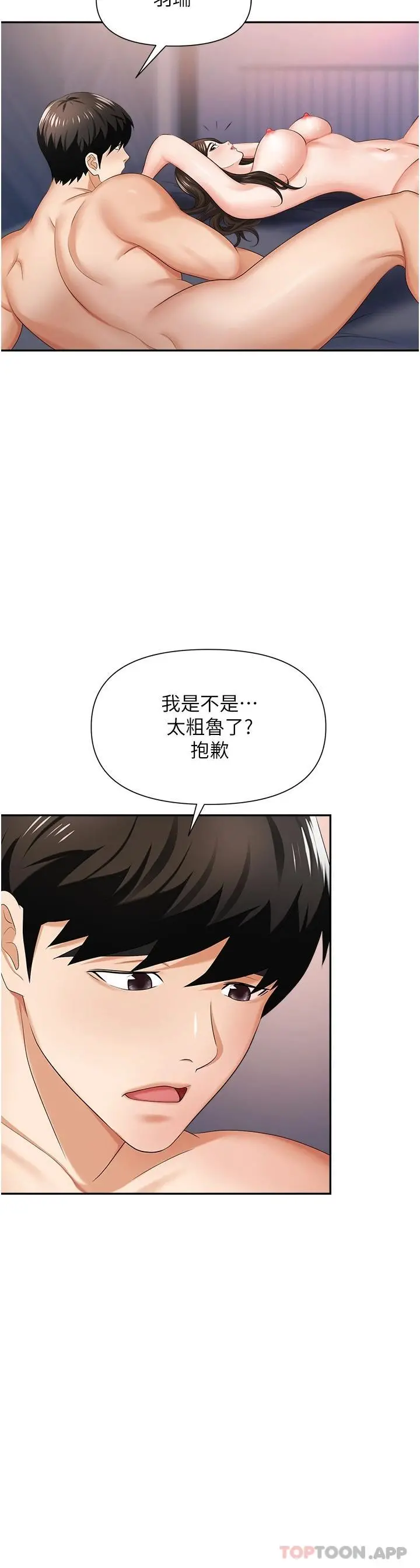 职场陷阱 第10话-不停流水的肉便器 第27页
