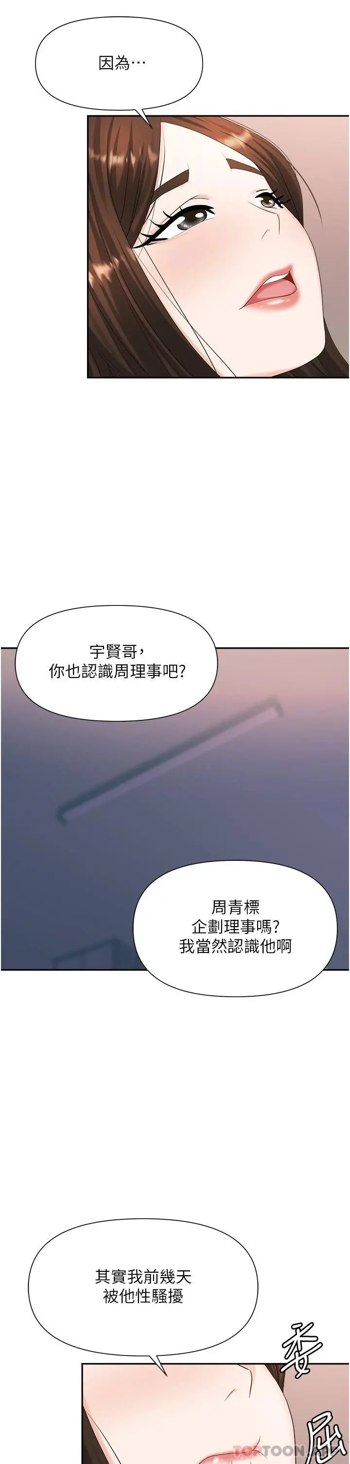 职场陷阱 第10话-不停流水的肉便器 第30页