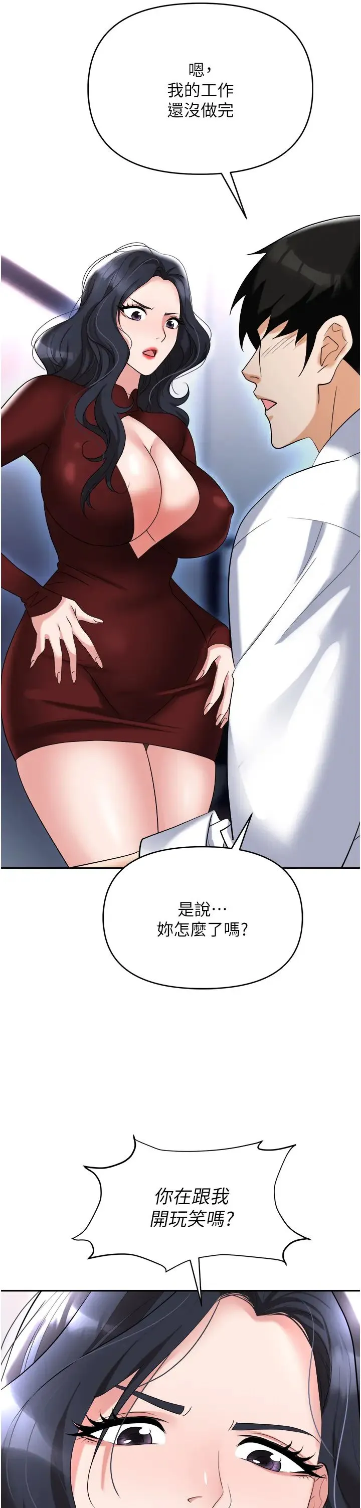 职场陷阱 第63話-性愛藝術傢的愛撫 第44页