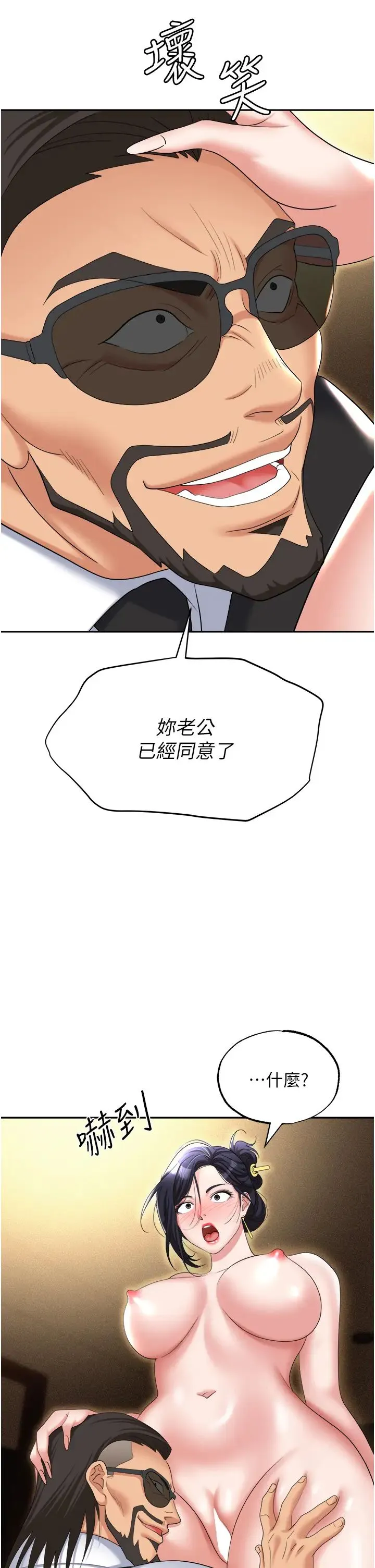 职场陷阱 第63話-性愛藝術傢的愛撫 第38页