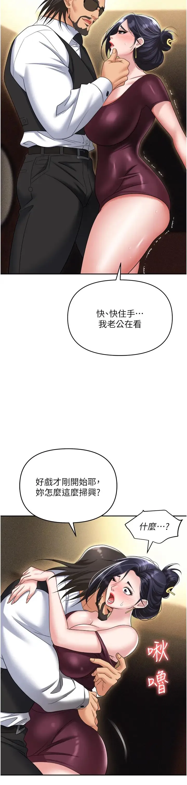 职场陷阱 第63話-性愛藝術傢的愛撫 第27页