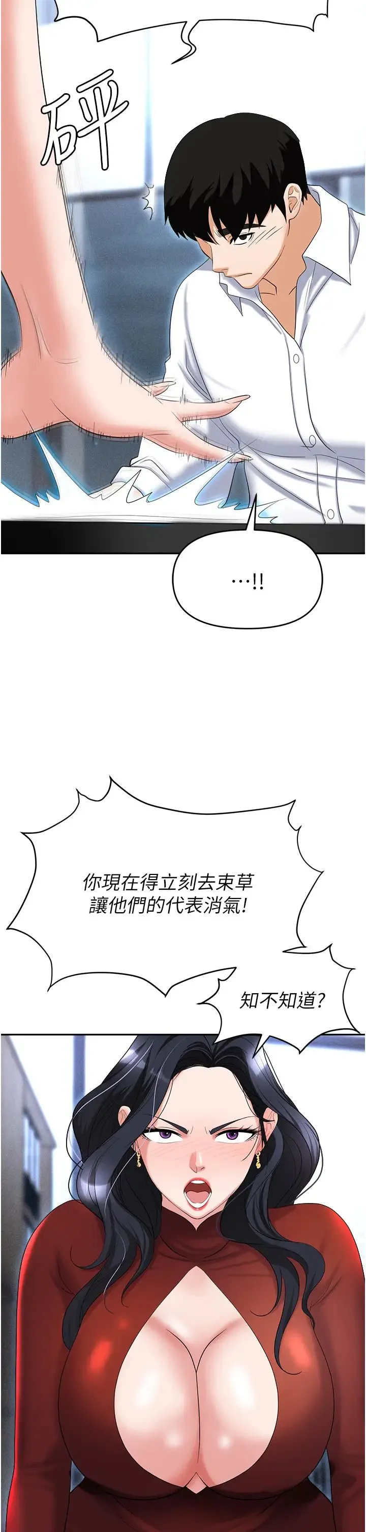 职场陷阱 第63話-性愛藝術傢的愛撫 第49页