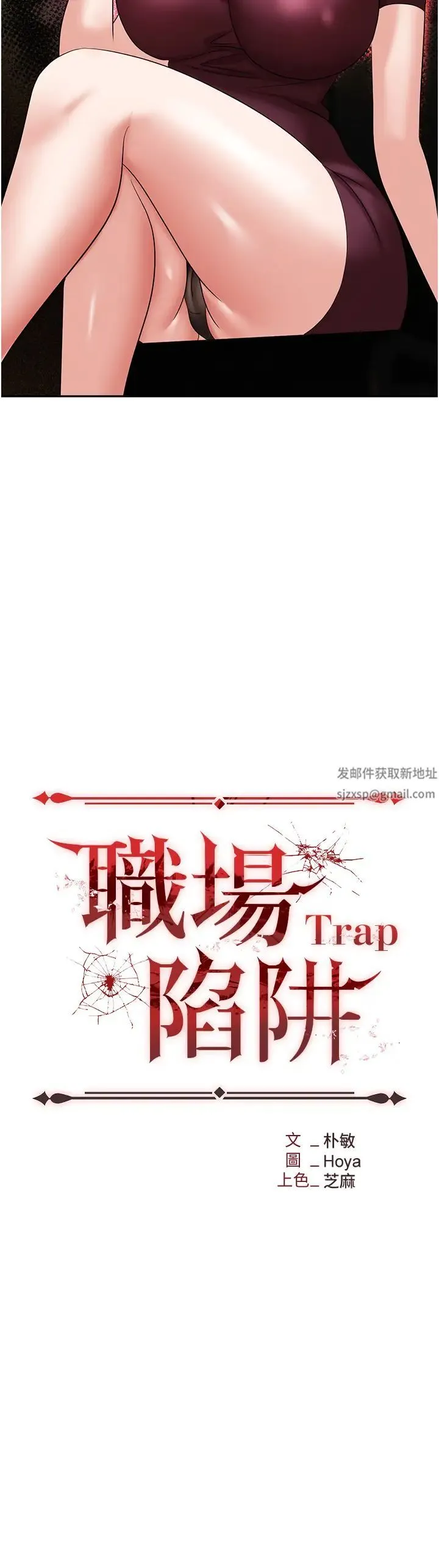 职场陷阱 第63話-性愛藝術傢的愛撫 第4页