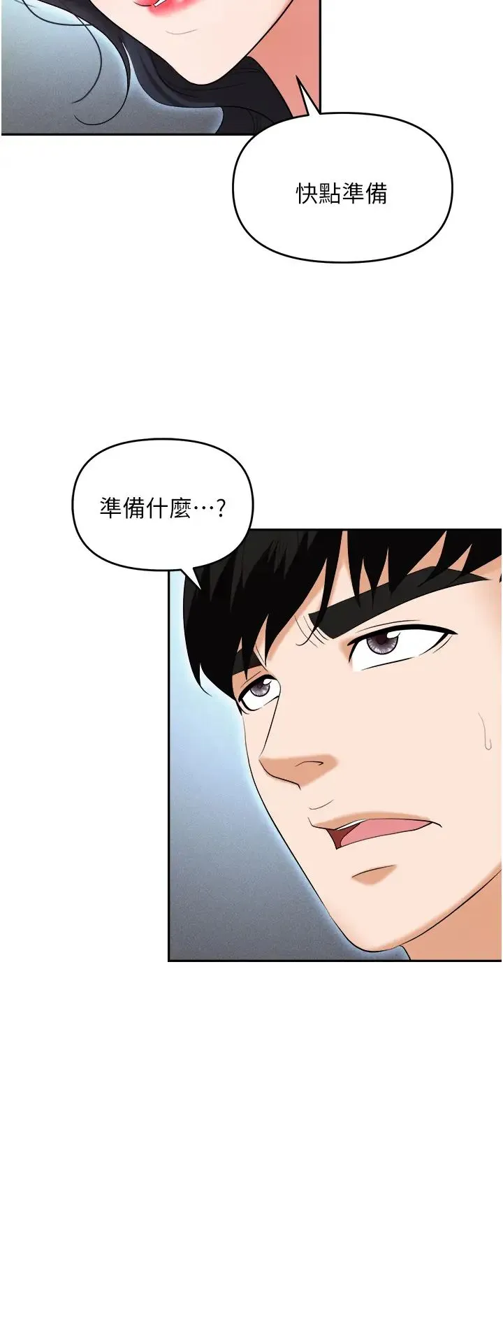 职场陷阱 第63話-性愛藝術傢的愛撫 第53页