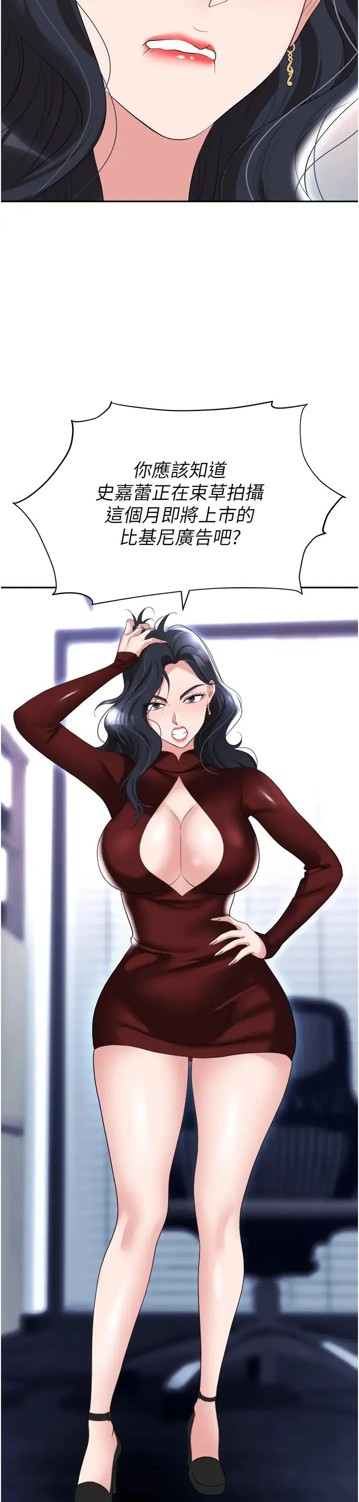职场陷阱 第63話-性愛藝術傢的愛撫 第45页