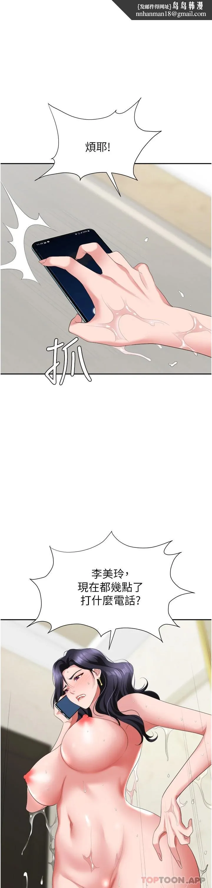 职场陷阱 第17话-妳今天特别美味&hellip; 第1页