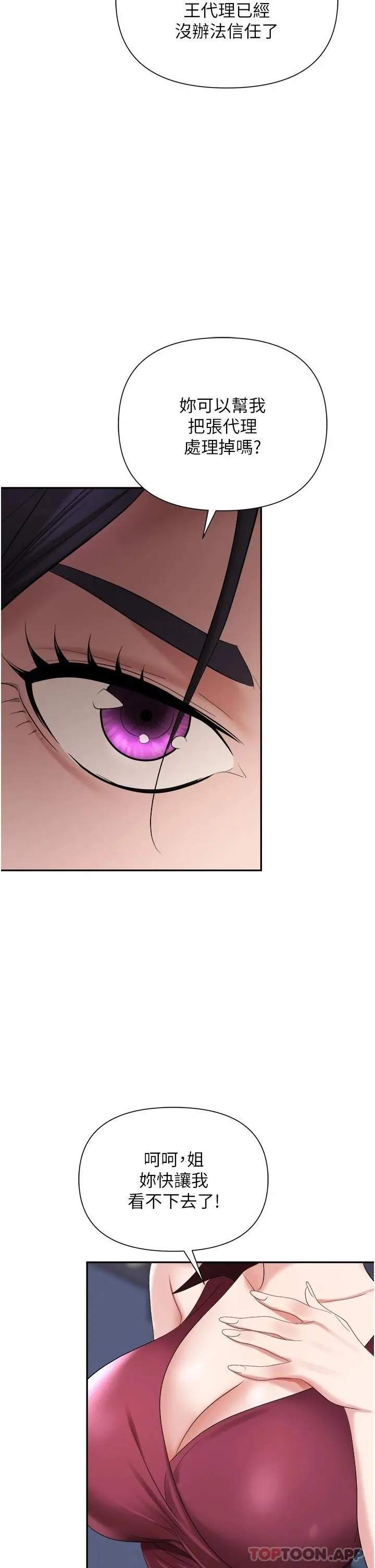 职场陷阱 第17话-妳今天特别美味&hellip; 第47页