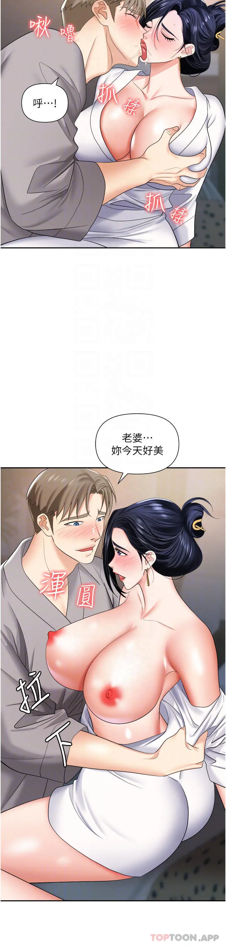 职场陷阱 第17话-妳今天特别美味&hellip; 第14页