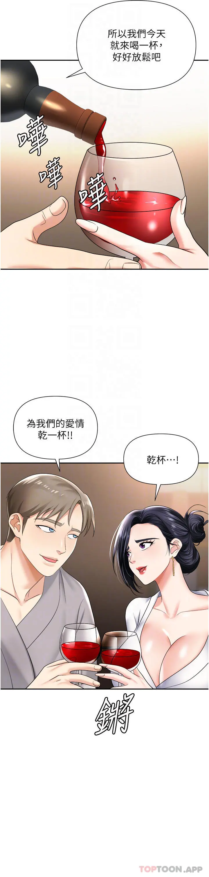 职场陷阱 第17话-妳今天特别美味&hellip; 第11页