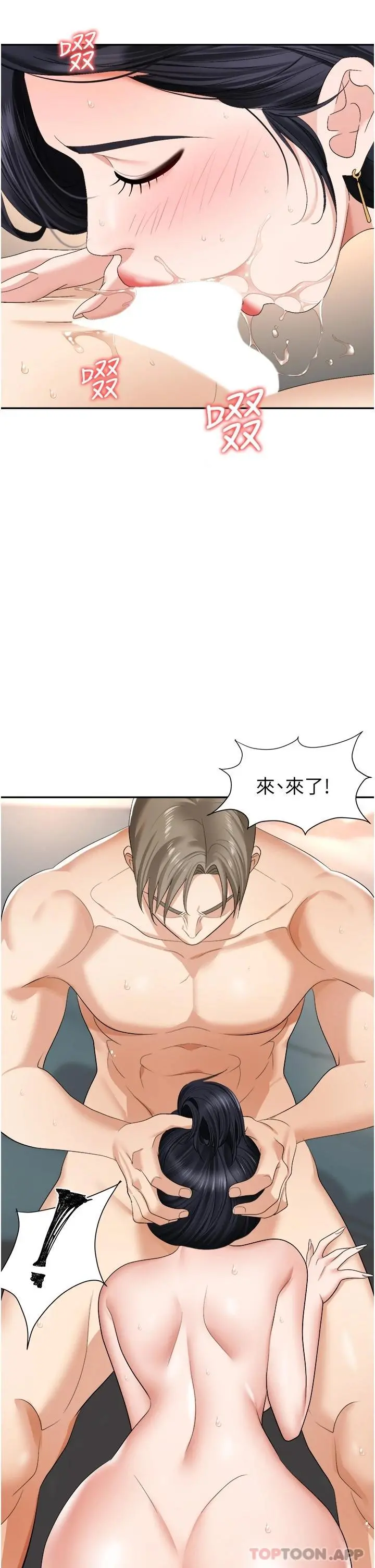 职场陷阱 第17话-妳今天特别美味&hellip; 第28页
