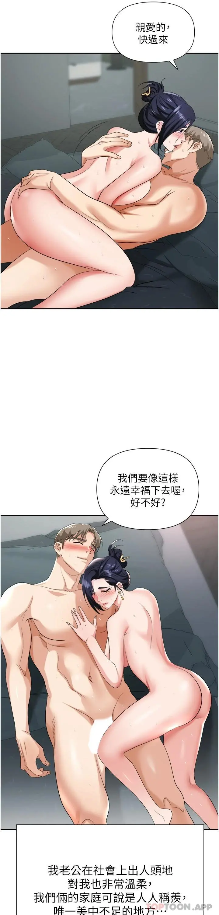 职场陷阱 第17话-妳今天特别美味&hellip; 第36页