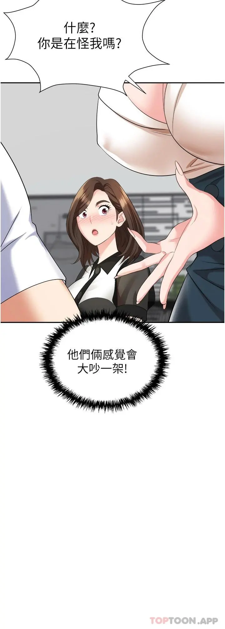 职场陷阱 第17话-妳今天特别美味&hellip; 第42页