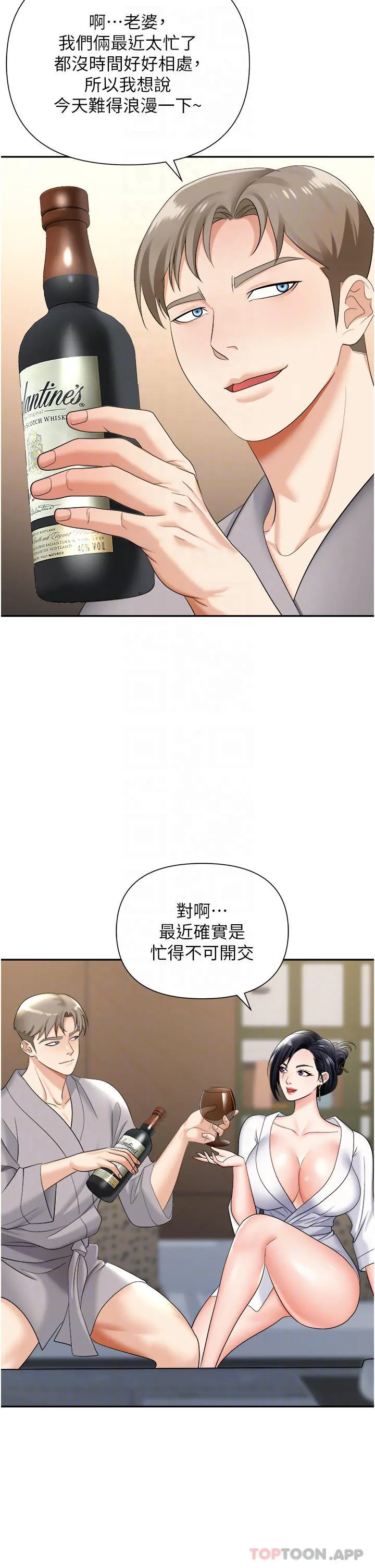 职场陷阱 第17话-妳今天特别美味&hellip; 第10页