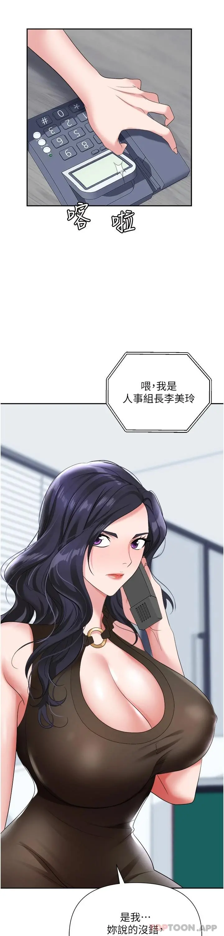 职场陷阱 第17话-妳今天特别美味&hellip; 第46页