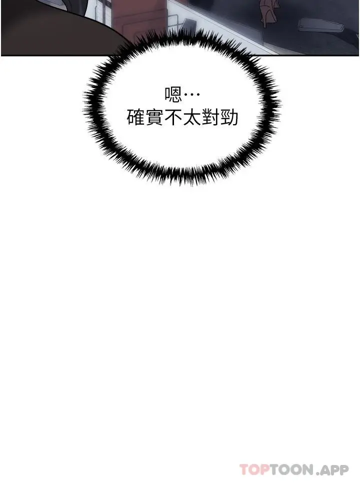 职场陷阱 第17话-妳今天特别美味&hellip; 第45页