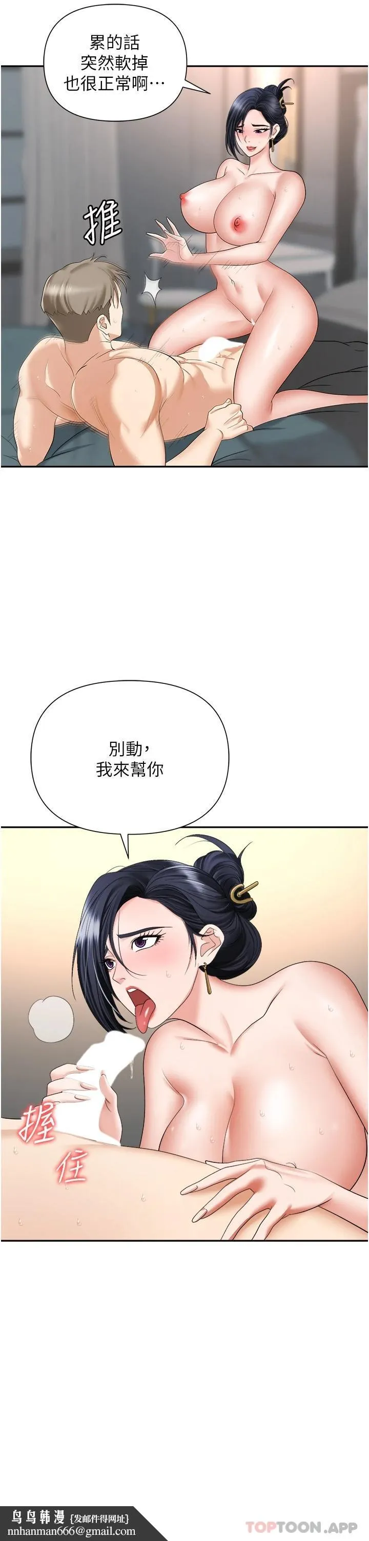 职场陷阱 第17话-妳今天特别美味&hellip; 第27页