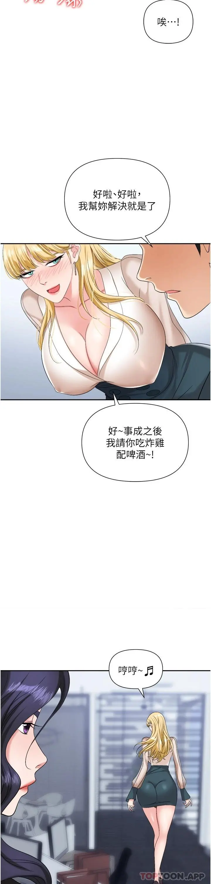 职场陷阱 第17话-妳今天特别美味&hellip; 第44页