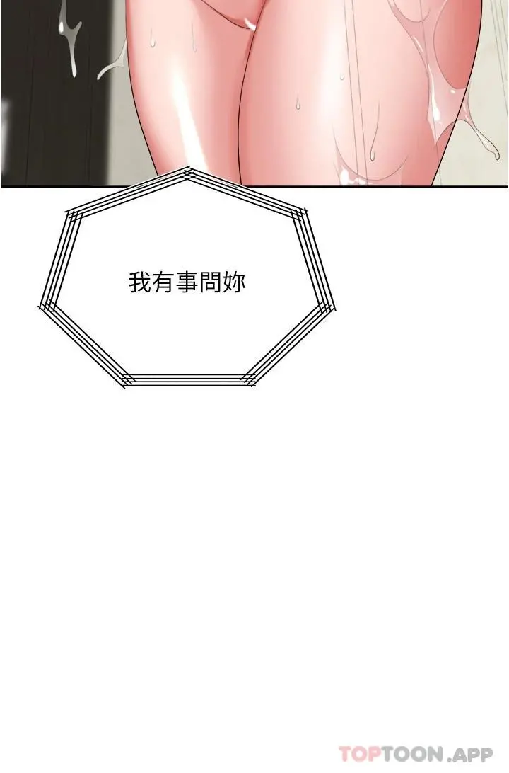 职场陷阱 第17话-妳今天特别美味&hellip; 第2页