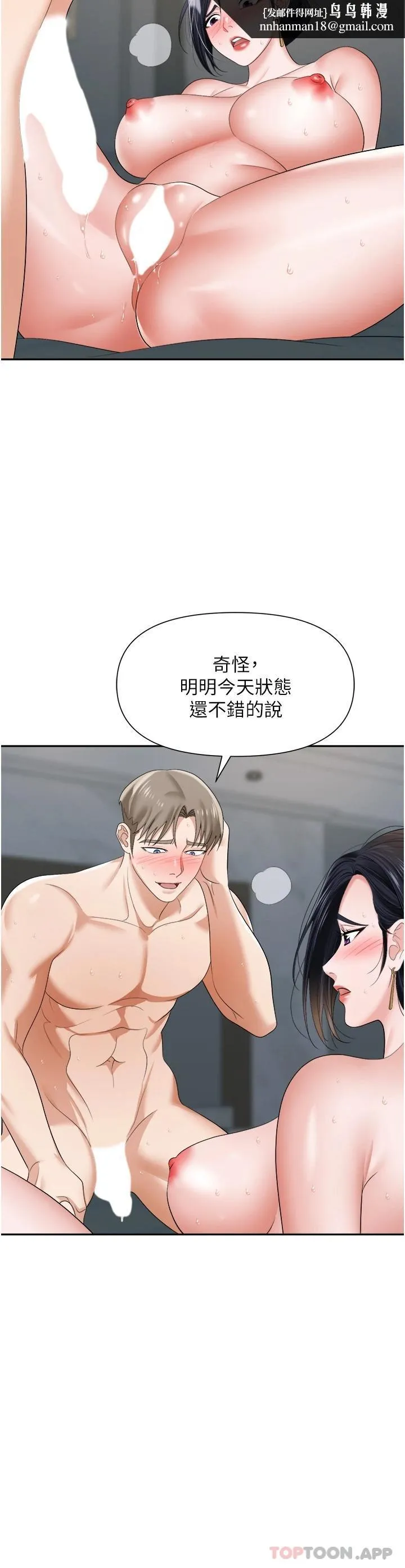 职场陷阱 第17话-妳今天特别美味&hellip; 第26页