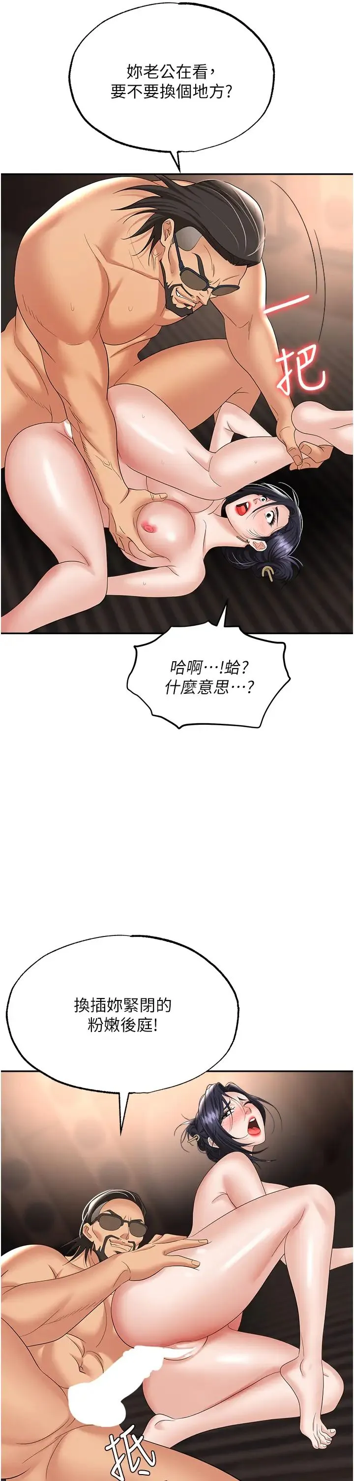 职场陷阱 第64話-在老公面前被侵犯 第50页