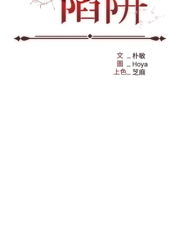 职场陷阱 第64話-在老公面前被侵犯 第15页