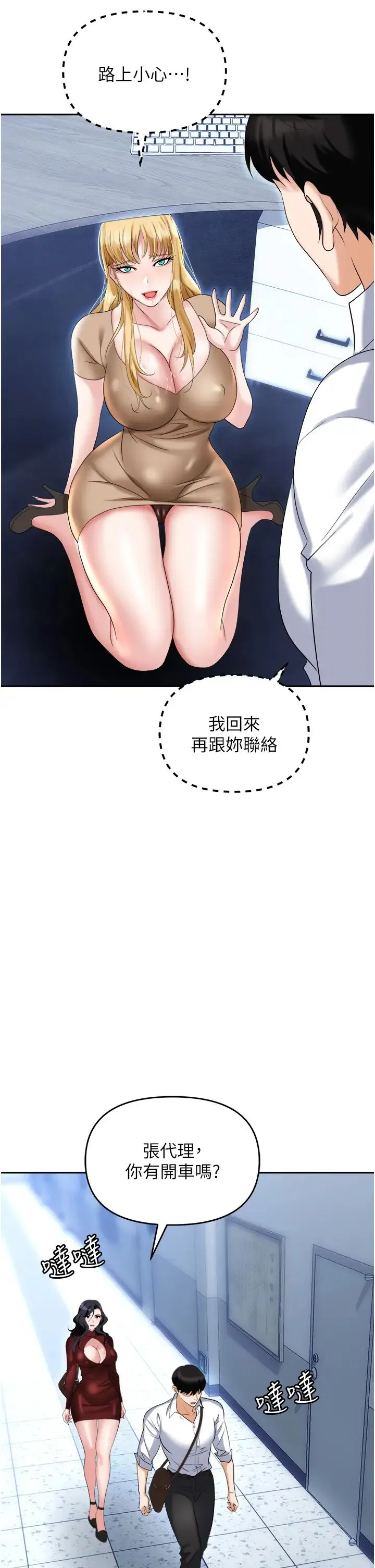 职场陷阱 第64話-在老公面前被侵犯 第19页