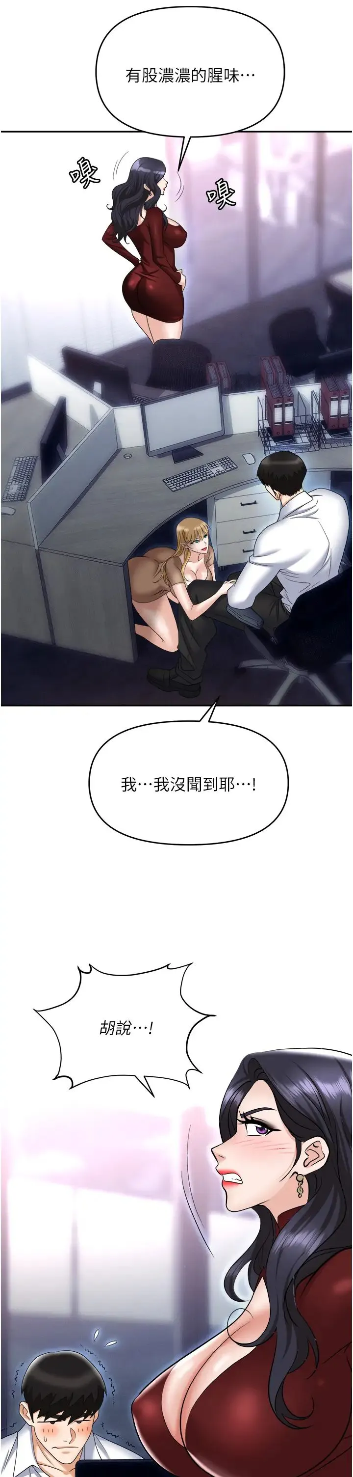 职场陷阱 第64話-在老公面前被侵犯 第16页