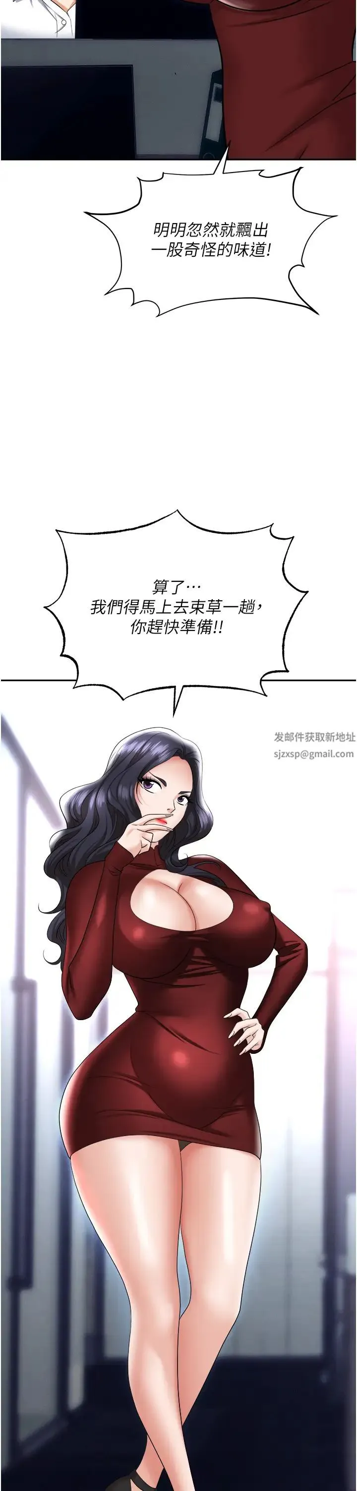 职场陷阱 第64話-在老公面前被侵犯 第17页