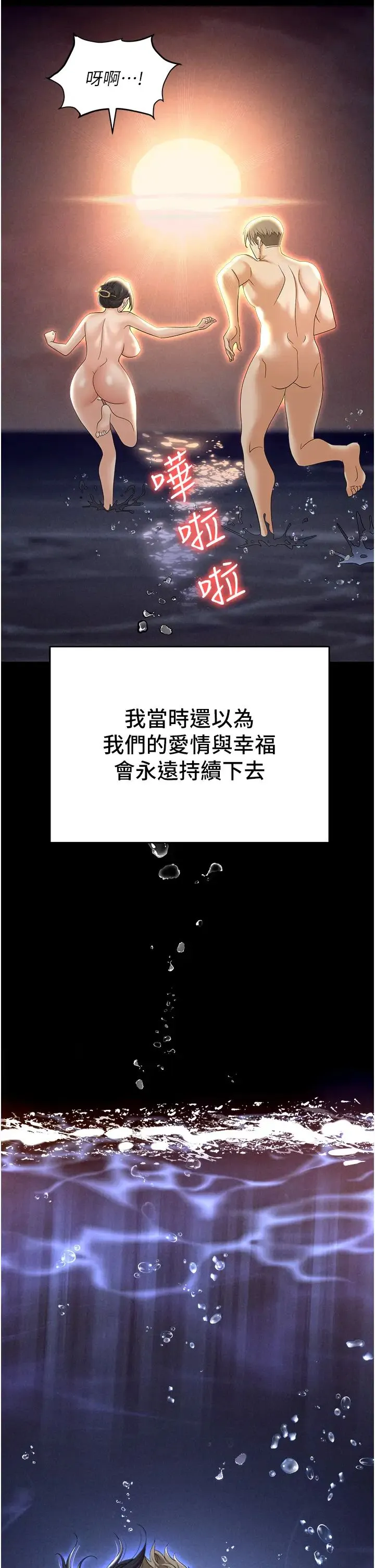 职场陷阱 第64話-在老公面前被侵犯 第40页