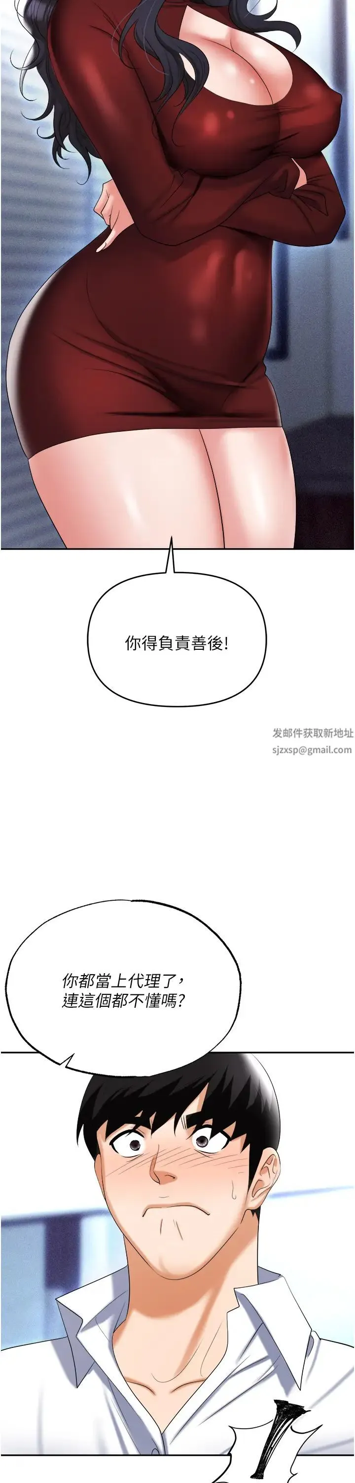 职场陷阱 第64話-在老公面前被侵犯 第7页