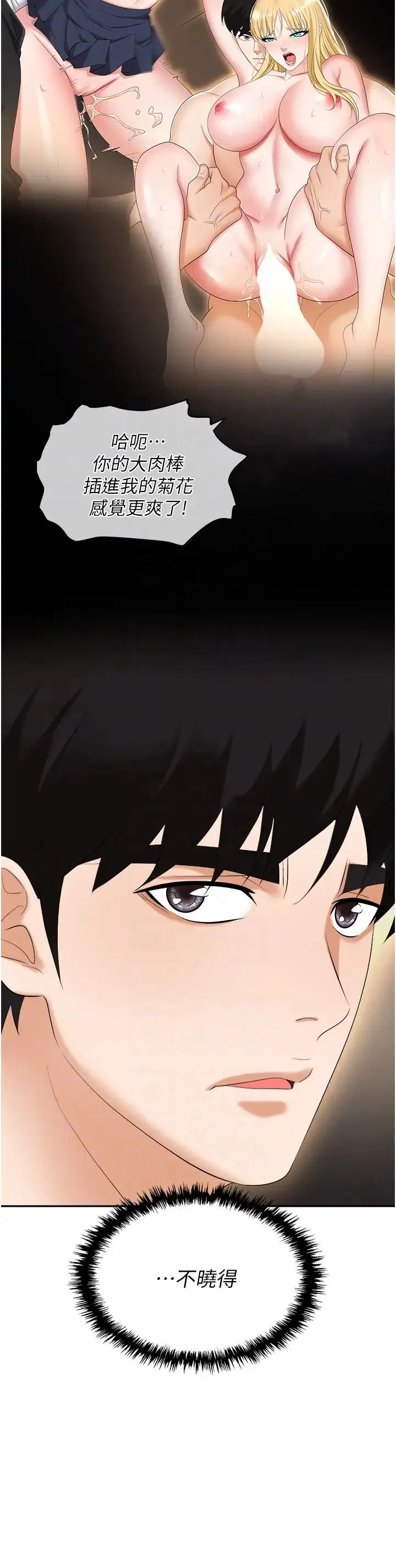 职场陷阱 第64話-在老公面前被侵犯 第24页