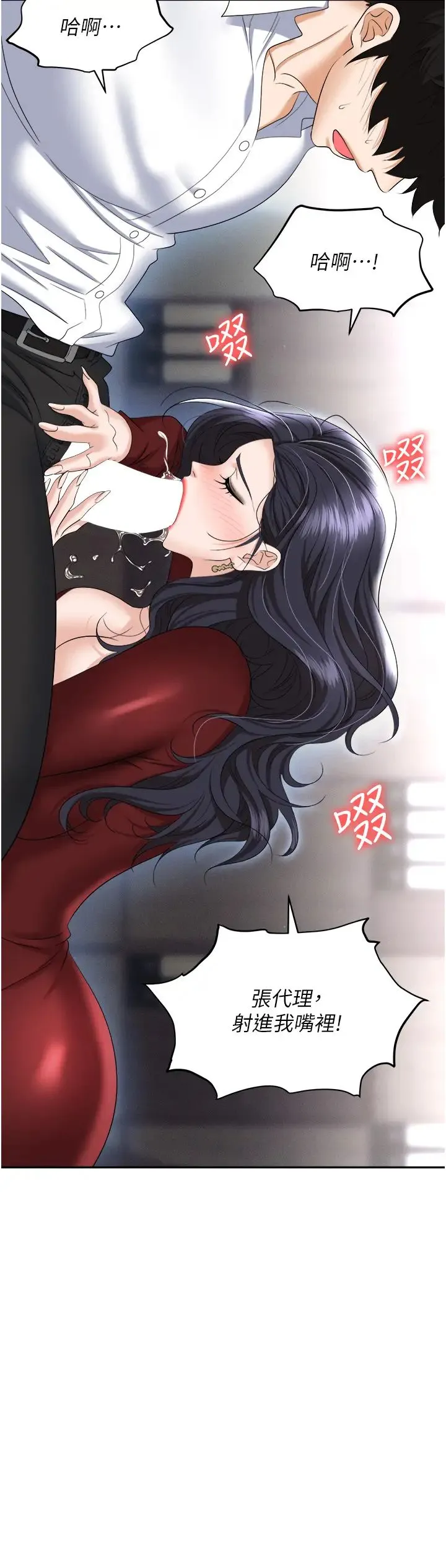 职场陷阱 第64話-在老公面前被侵犯 第11页