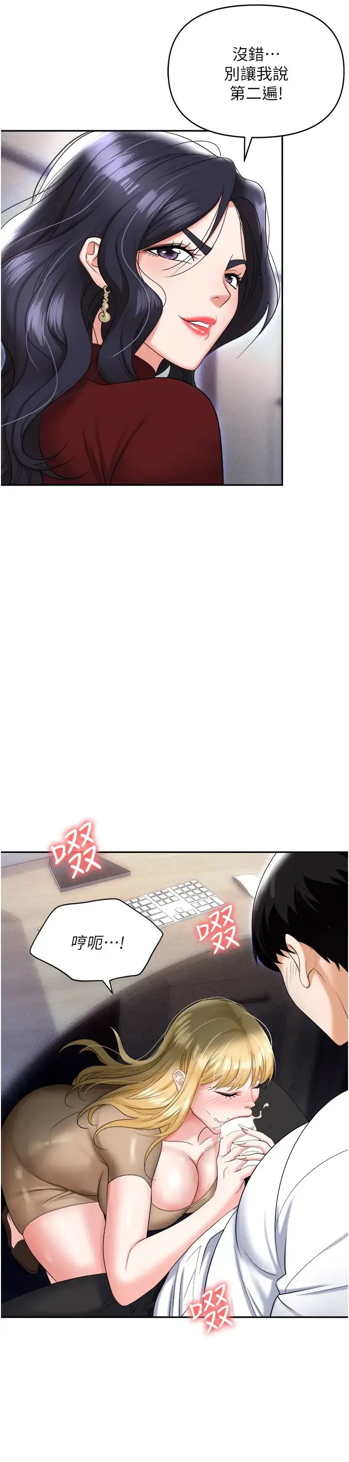 职场陷阱 第64話-在老公面前被侵犯 第3页