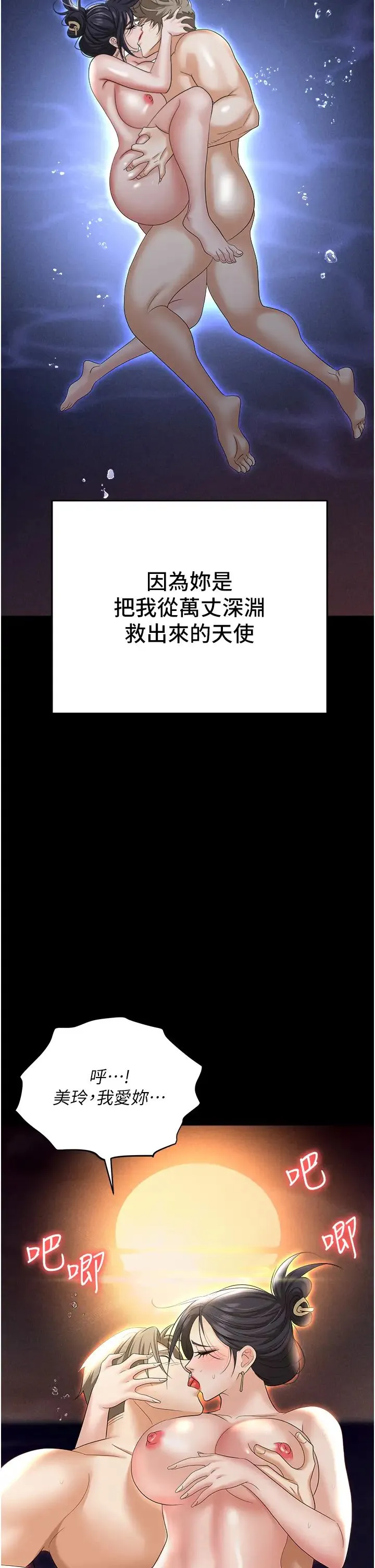 职场陷阱 第64話-在老公面前被侵犯 第41页