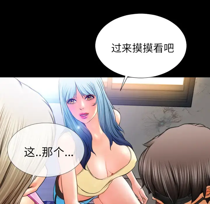S商店的她 第17话 第62页