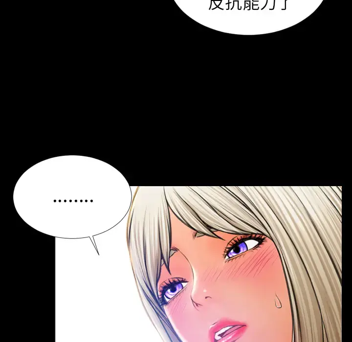 S商店的她 第17话 第65页