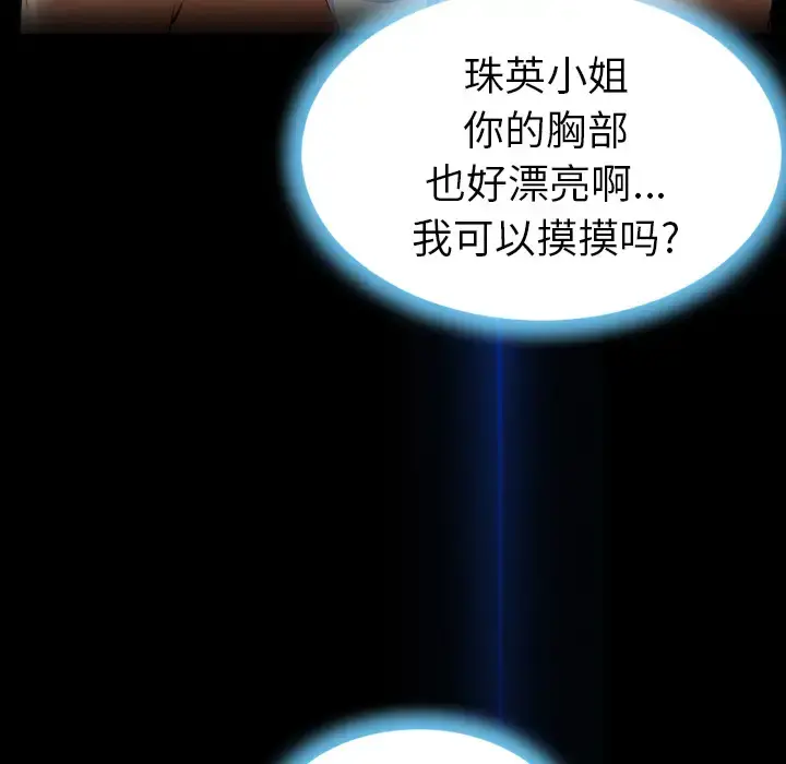 S商店的她 第17话 第94页