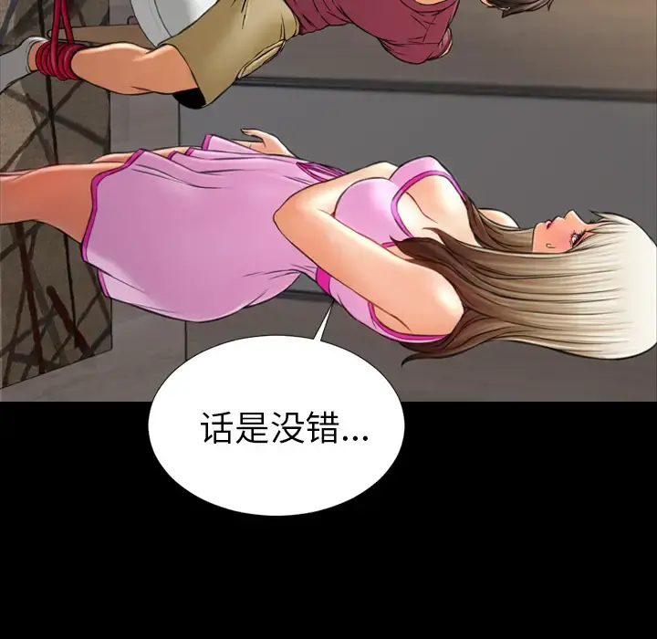 S商店的她 第17话 第54页
