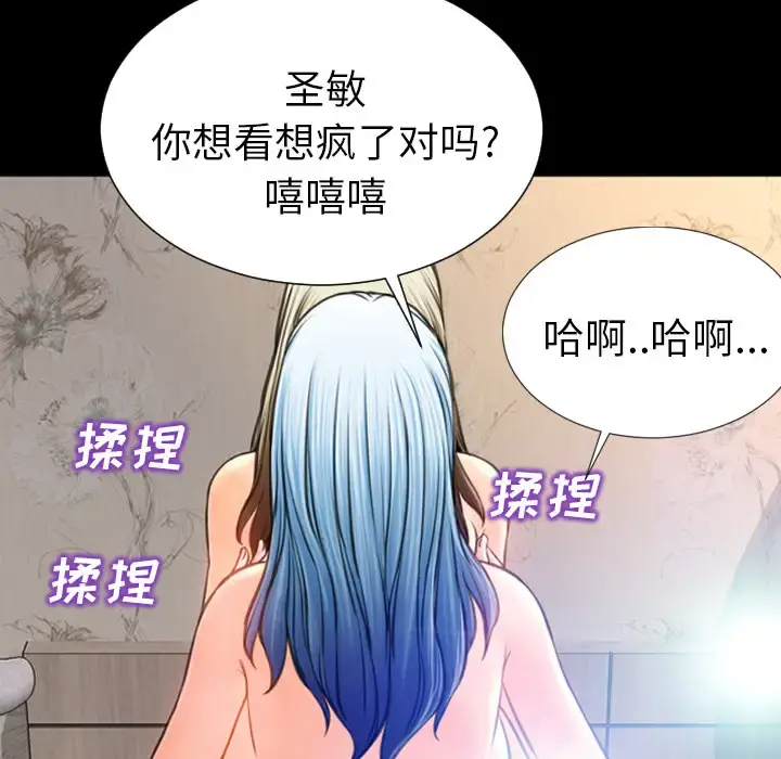 S商店的她 第17话 第101页