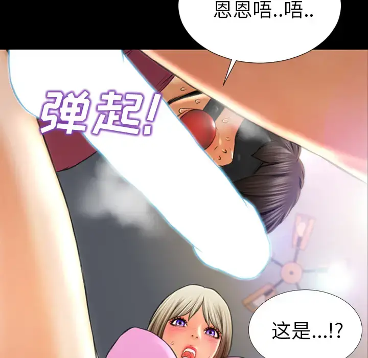 S商店的她 第17话 第59页
